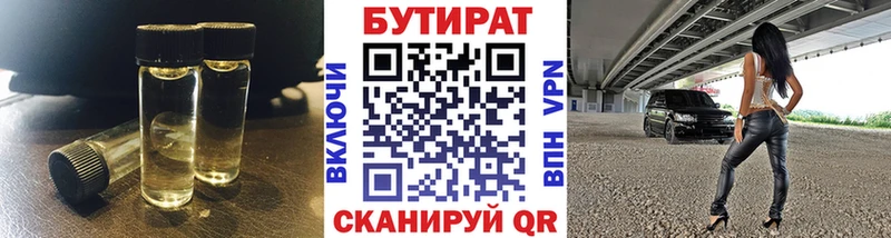 БУТИРАТ Butirat  Усть-Катав 